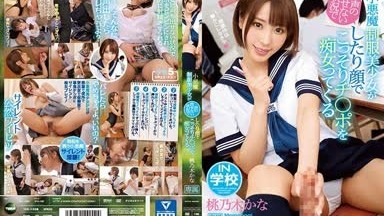 [Uncensored Leak] IPX-192 A Little Devil Uniform Beautiful Girl Is In A Situation Where She Can't Speak Or Secretly Gets A Slut With Her Face Kana Momonogi