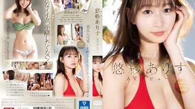 [Uncensored Leak] SSIS-418 Rookie NO.1 STYLE Yusa Alice AV Debut