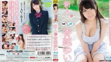 [Necenzurirano puščanje] MXBD-220 Novinec Yui Kasumi ~Moja sošolka je prava šolarka, 18-letna debitantka!  ~