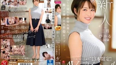 [Ucensureret læk] JUQ-302 Rookie Hikaru marts 32 år, mens hendes mand er på en oversøisk forretningsrejse [Begrænset til 3] AV-debut!  !