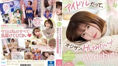 [Fuga sin censura] MIFD-244 ¡Novato!  ¡Incluso un ídolo quiere tener sexo con un anciano!  ¡Debut de Megumi Hino AV!