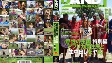 [Usensurert lekkasje] AVOP-062 Wild Kingdom Special Edition Creampie Sex med afrikanske innfødte AIKA