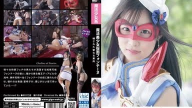 [Scurgere necenzurata] GHKR-90 Magical Beautiful Girl Masked Fontaine ~Exposed Sacred Flesh~