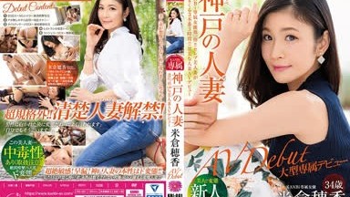 [Uncensored leak] KBI-001 KANBi exclusive first volume!  Transparency 120% Honoka Yonekura, a 34-year-old AV debut, a married woman from Kobe. Her first work in which a beautiful wife gets wild in ways you can't even imagine.