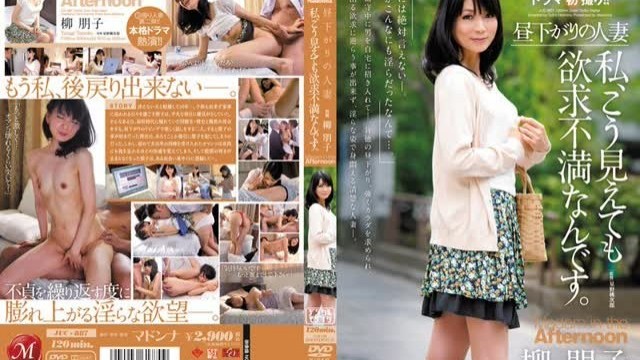 [Fuga sin censura] JUC-887 Mujer casada por la tarde Aunque me veo así, estoy frustrada.  Tomoko Yanagi