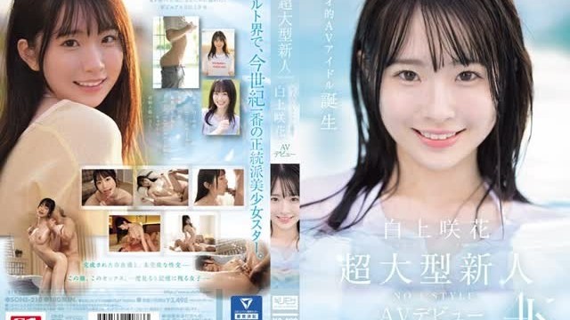 [Vazamento sem censura] SONE-218 Super Large recém-chegado NO.1STYLE Sakka Shirakami estreia AV